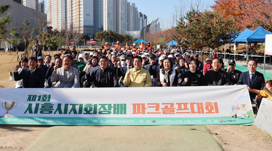 대한노인회 시흥시지회 제1회 파크골프대회_1