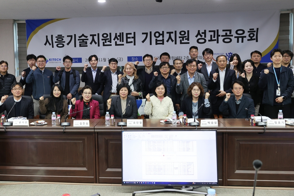 2025년 한국생산기술연구원(시흥기술지원센터 )성과공유회_5