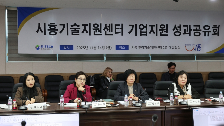 2025년 한국생산기술연구원(시흥기술지원센터 )성과공유회_21