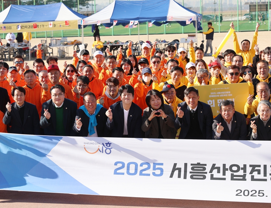 2025 시흥산업진흥원 경제협단체 네트워킹데이_1