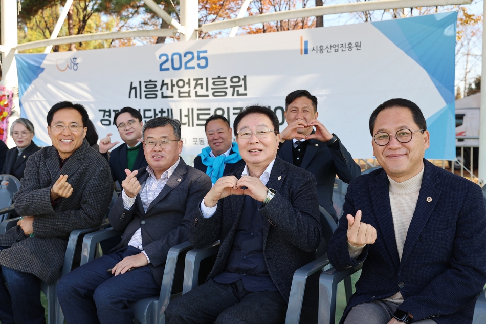2025 시흥산업진흥원 경제협단체 네트워킹데이_13
