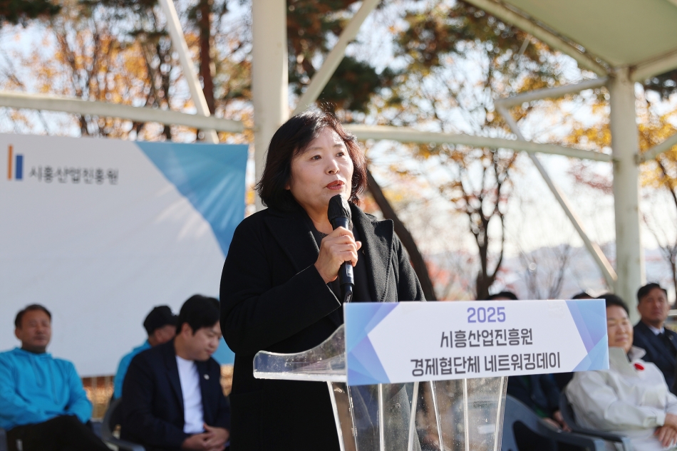 2025 시흥산업진흥원 경제협단체 네트워킹데이_29