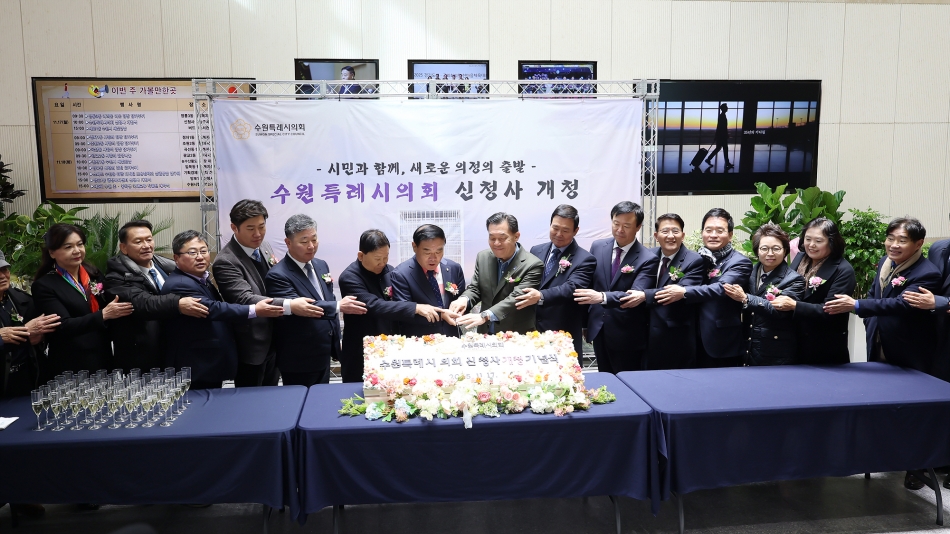 수원시의회 신청사 개청식 기념행사_6