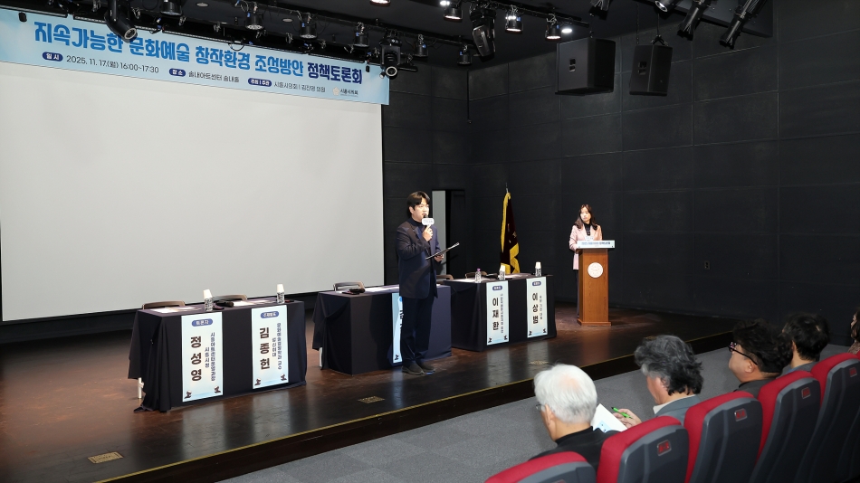 지속가능한 문화예술 창작환경 조성방안 정책토론회_8