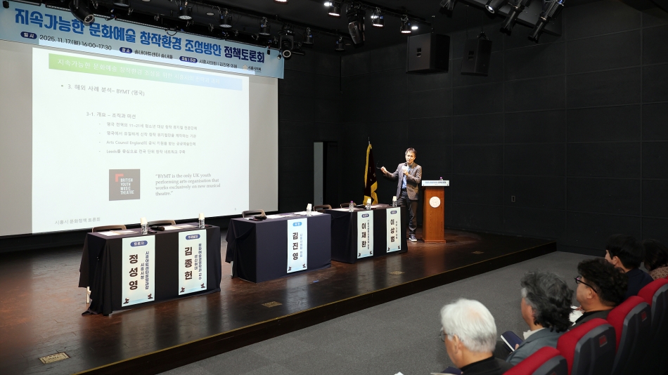 지속가능한 문화예술 창작환경 조성방안 정책토론회_14