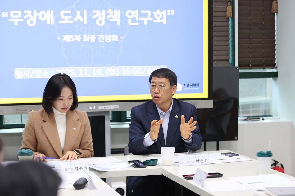 무장애 도시 정책 연구회 간담회_7