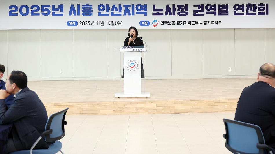 2025년 시흥, 안산지역 노사정 권역별 연찬회_6