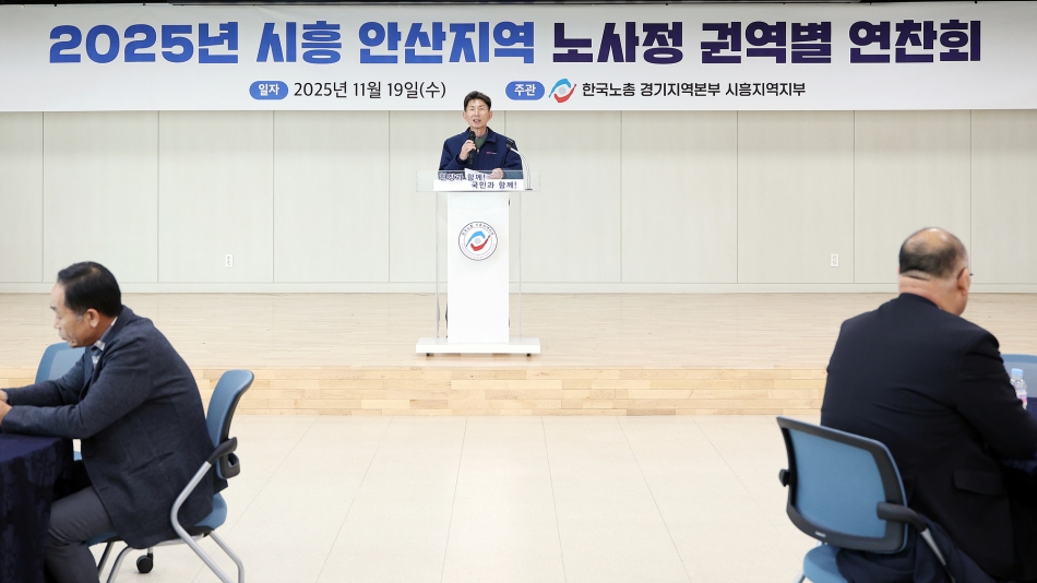 2025년 시흥, 안산지역 노사정 권역별 연찬회_11
