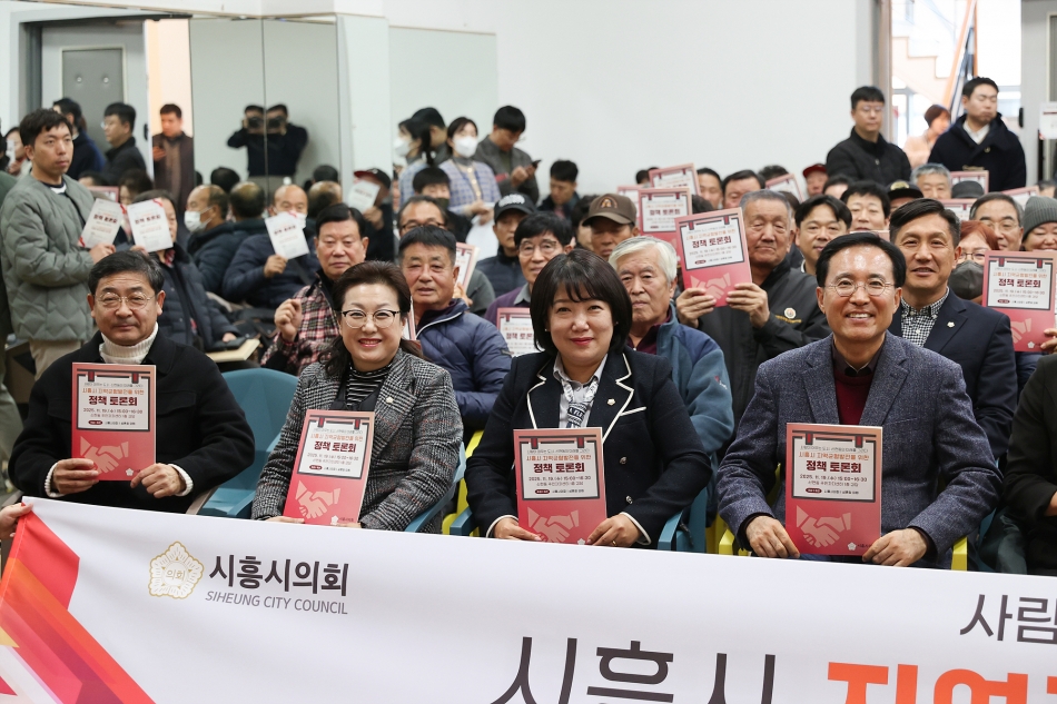 시흥시 지역균형발전을 위한 정책토론회_3