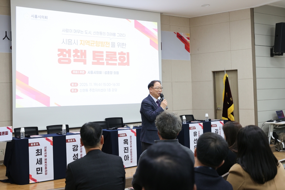 시흥시 지역균형발전을 위한 정책토론회_10