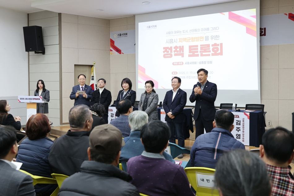 시흥시 지역균형발전을 위한 정책토론회_18