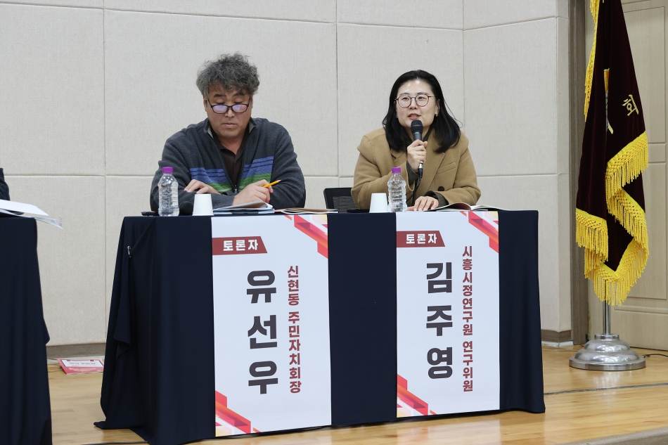 시흥시 지역균형발전을 위한 정책토론회_25