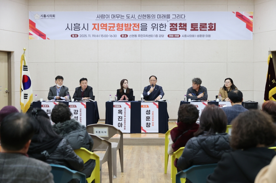 시흥시 지역균형발전을 위한 정책토론회_26