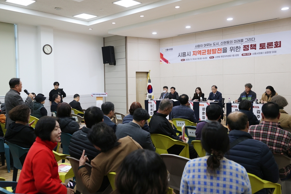 시흥시 지역균형발전을 위한 정책토론회_29