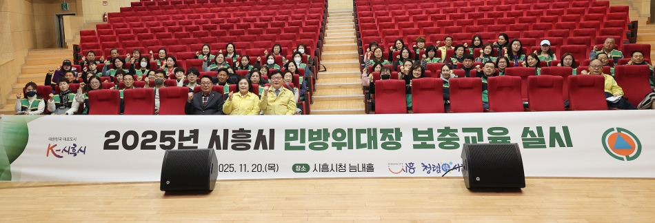 2025 시흥시 민방위대장 보충교육_1