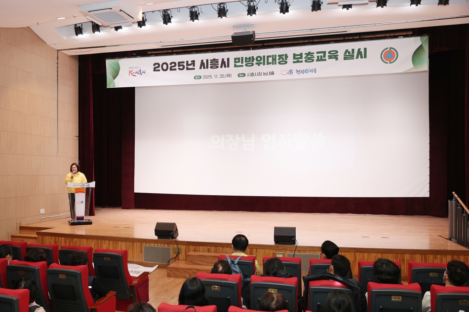 2025 시흥시 민방위대장 보충교육_11