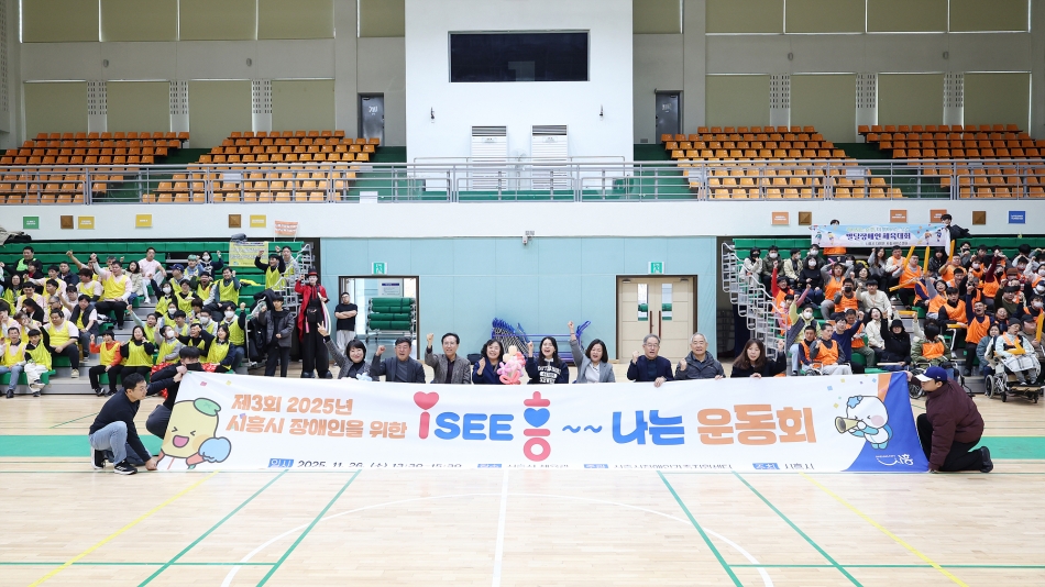 시흥시 장애인가족지원센터 I See흥~나는 운동회_0