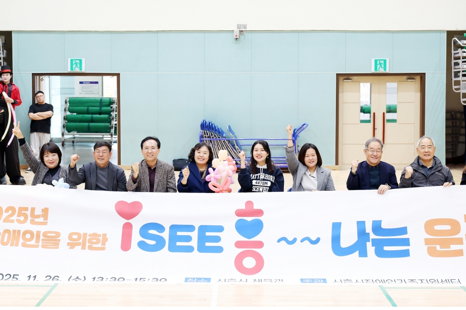 시흥시 장애인가족지원센터 I See흥~나는 운동회_1