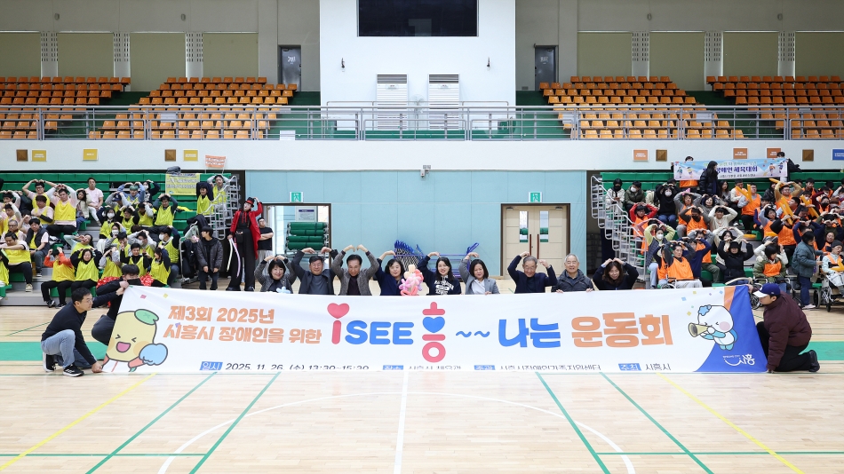 시흥시 장애인가족지원센터 I See흥~나는 운동회_12