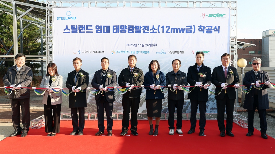 스틸랜드 태양광 발전소 착공식_0