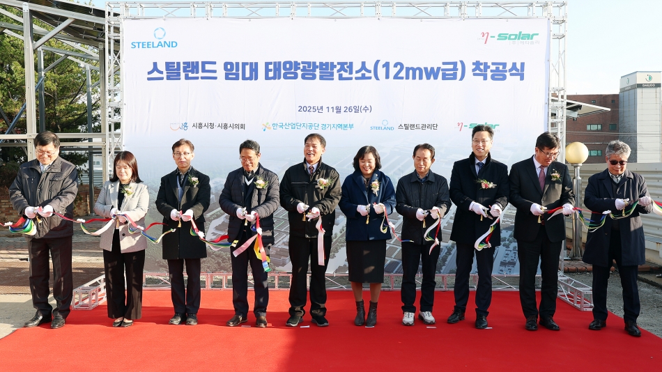 스틸랜드 태양광 발전소 착공식_1