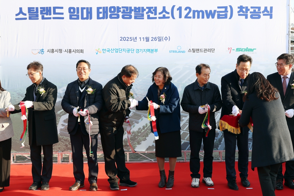 스틸랜드 태양광 발전소 착공식_2