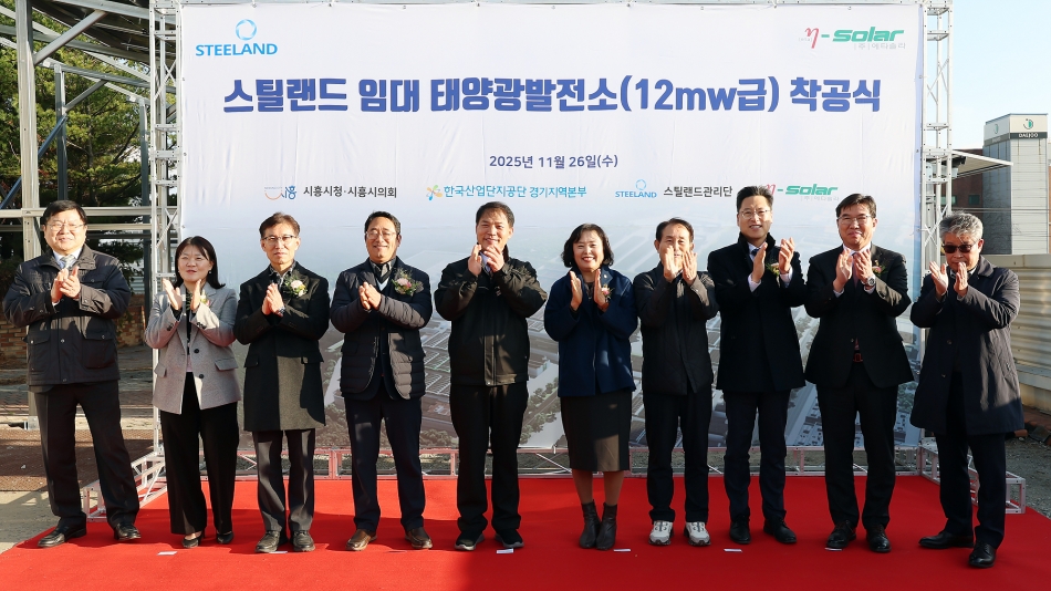 스틸랜드 태양광 발전소 착공식_3