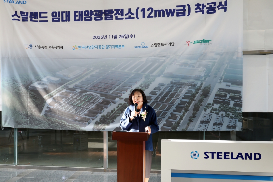 스틸랜드 태양광 발전소 착공식_8