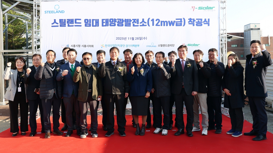 스틸랜드 태양광 발전소 착공식_11