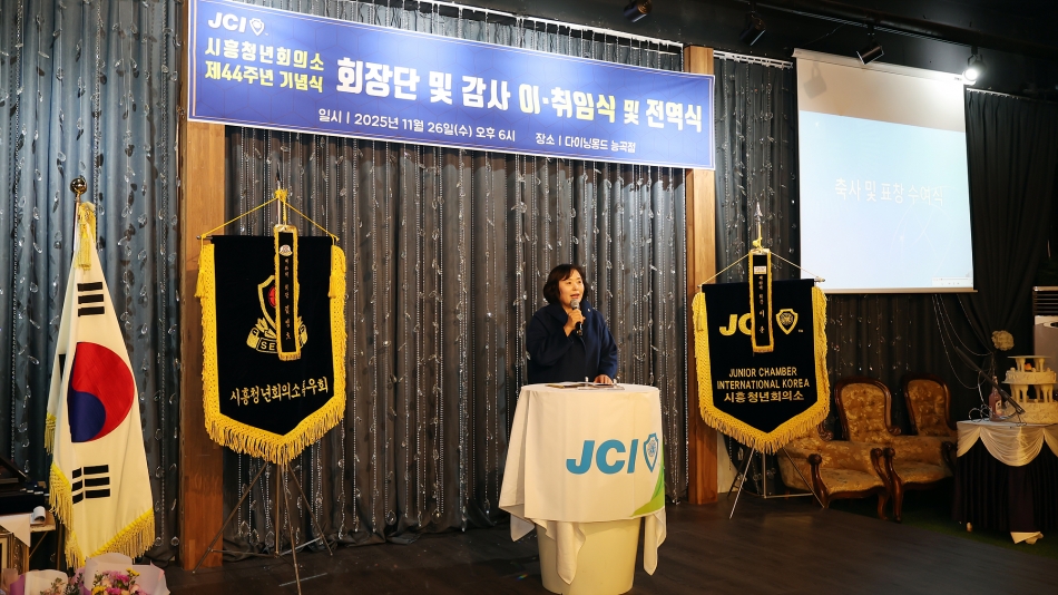 시흥청년회의소 제44주년 창립기념식 및 전역식_5