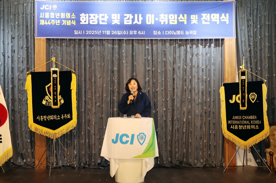 시흥청년회의소 제44주년 창립기념식 및 전역식_7