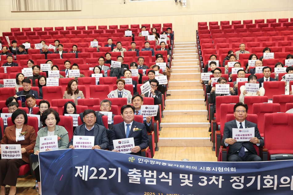 제22기 민주평통 시흥시협의회 출범식 및 정기회의_1