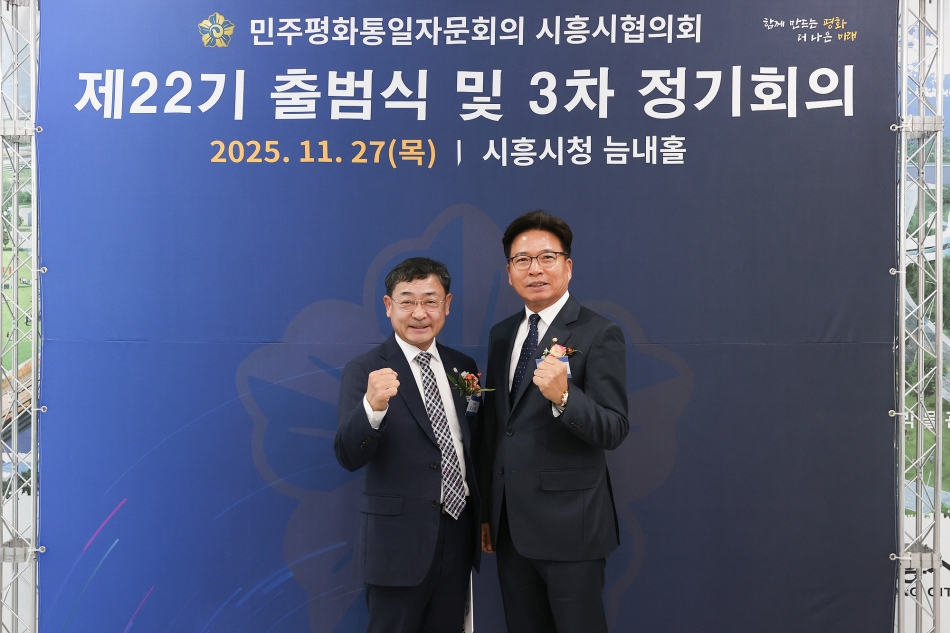 제22기 민주평통 시흥시협의회 출범식 및 정기회의_29