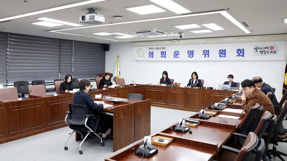  제332회 시흥시의회(제2차정례회) 제2차 의회운영위원회(2026년도예산안)_5