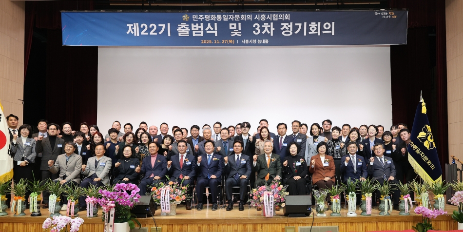 제22기 민주평통 시흥시협의회 출범식 및 정기회의_28