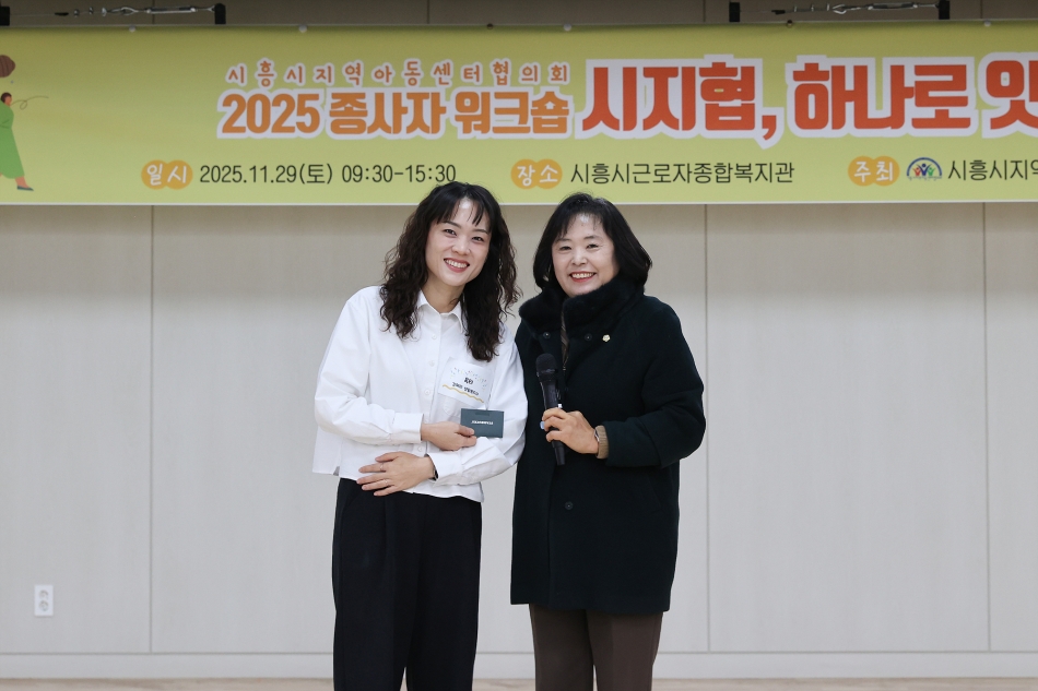 시흥시지역아동센터협의회 종사자 워크숍_14