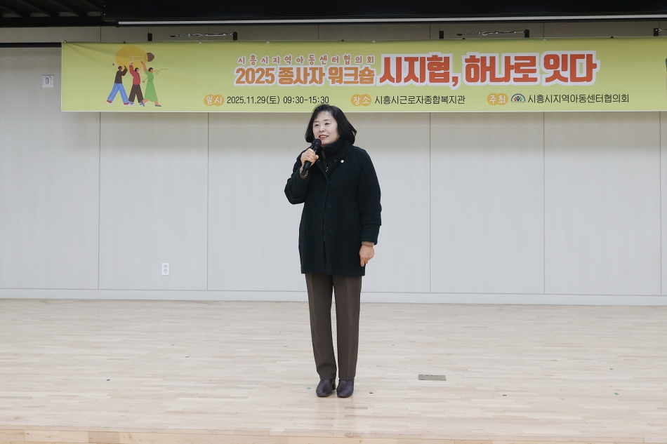 시흥시지역아동센터협의회 종사자 워크숍_15