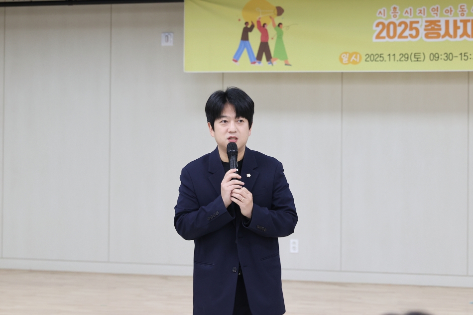 시흥시지역아동센터협의회 종사자 워크숍_19