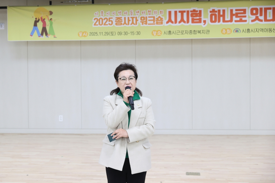 시흥시지역아동센터협의회 종사자 워크숍_22