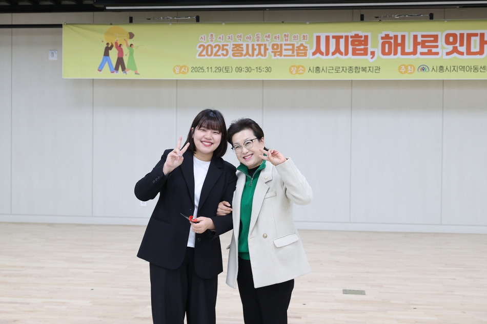 시흥시지역아동센터협의회 종사자 워크숍_23