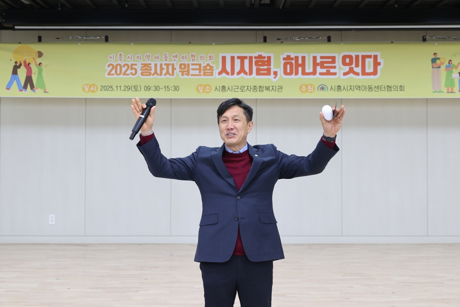 시흥시지역아동센터협의회 종사자 워크숍_24