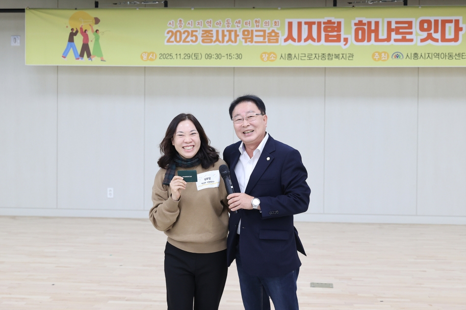 시흥시지역아동센터협의회 종사자 워크숍_30