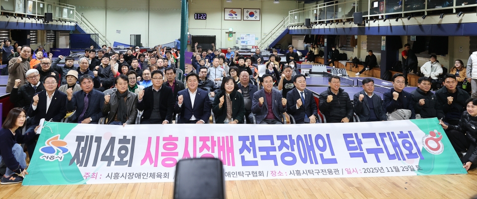 제14회 시흥시장배 전국 장애인 생활체육 탁구대회_0