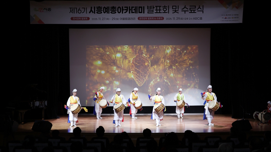 제16기 시흥예총아카데미 발표회 및 수료식_0