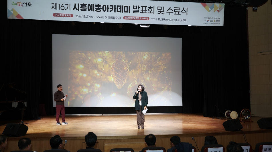 제16기 시흥예총아카데미 발표회 및 수료식_5