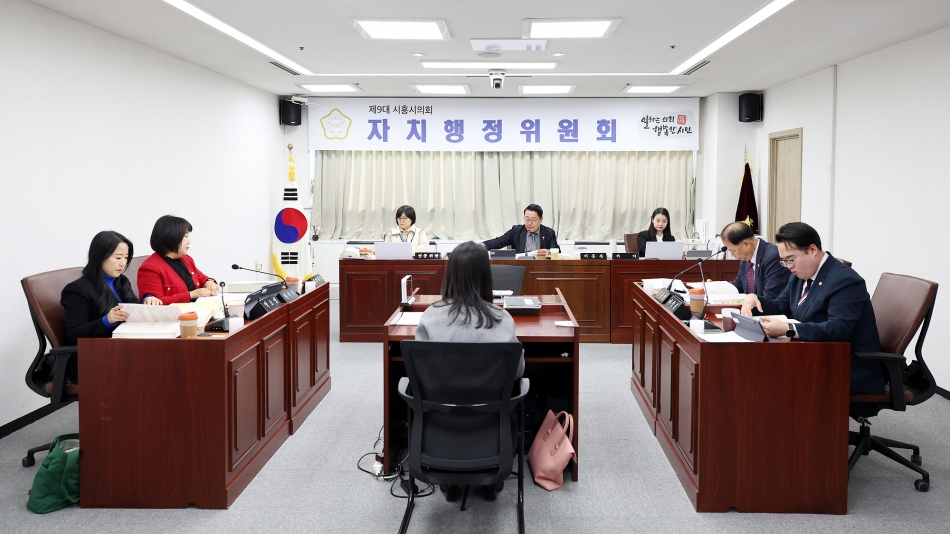 제332회 시흥시의회(제2차정례회) 자치행정위원회(2026년도예산안)_0