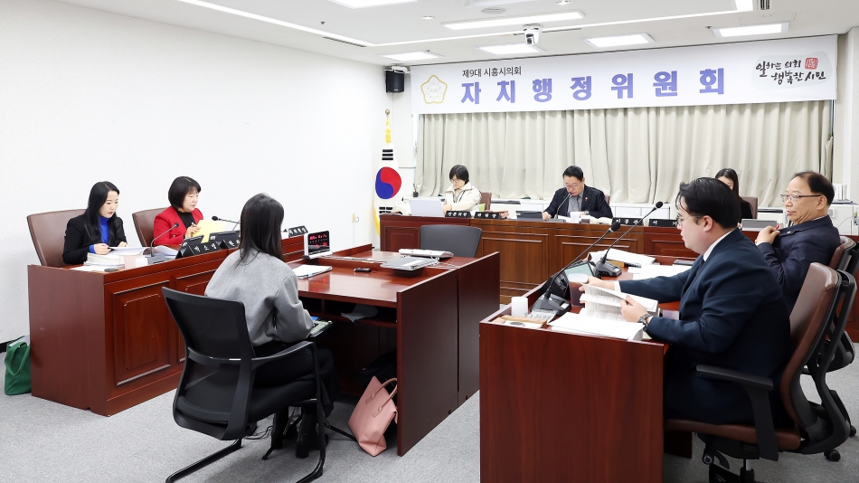 제332회 시흥시의회(제2차정례회) 자치행정위원회(2026년도예산안)_8