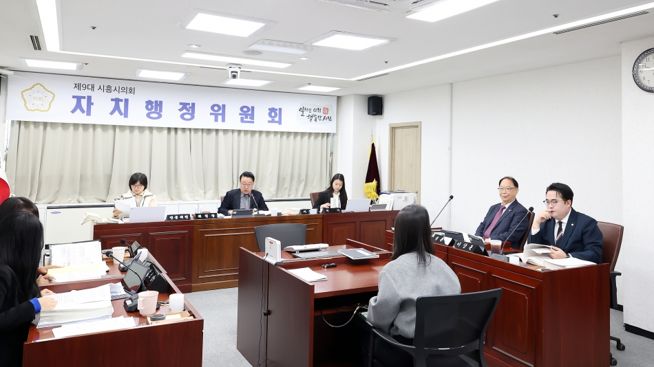 제332회 시흥시의회(제2차정례회) 자치행정위원회(2026년도예산안)_9