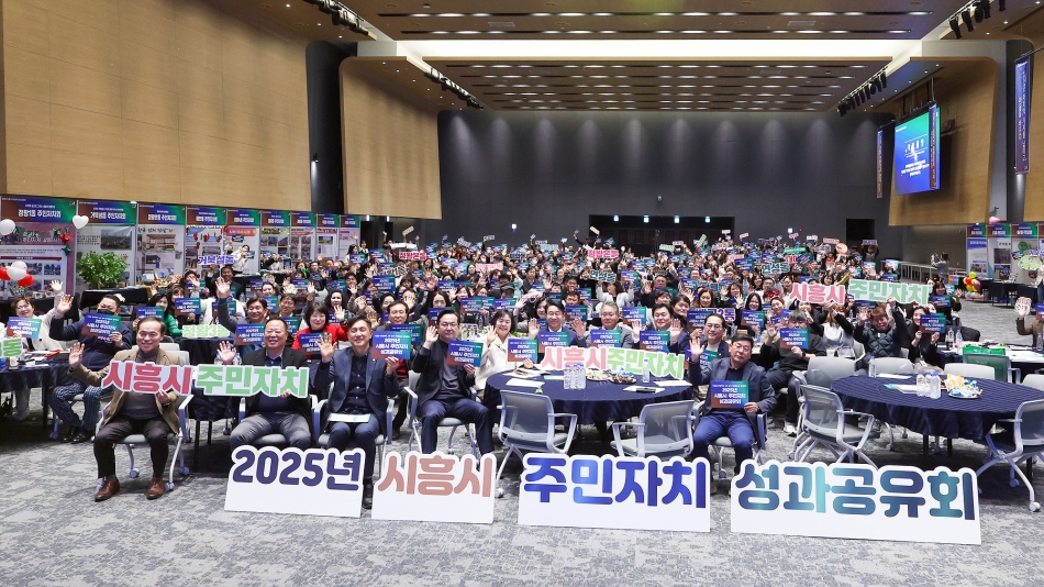 2025년 시흥시 주민자치 성과공유회_14