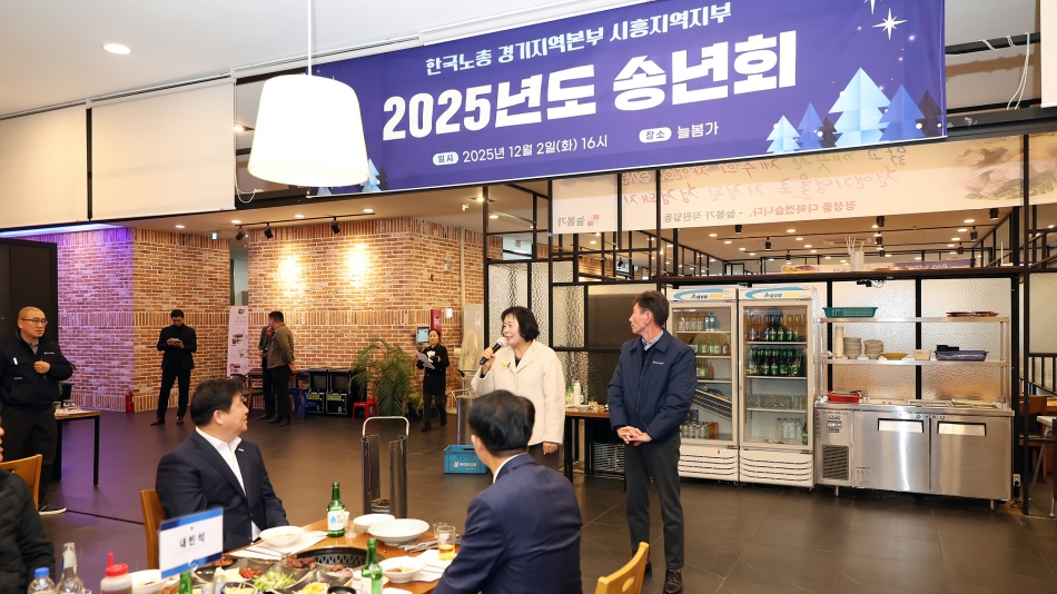 한국노총 시흥시지역지부 2025년송년회_1